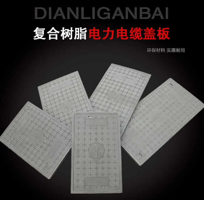 武平树脂复合电力盖板展示